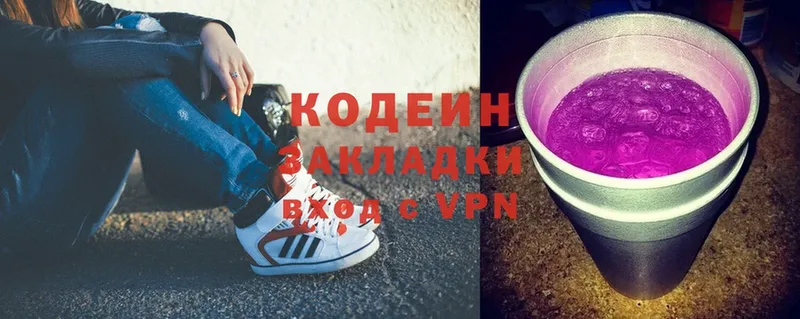 Кодеин Purple Drank  цена наркотик  KRAKEN как зайти  Полярные Зори 